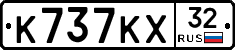 К737КХ32 - 