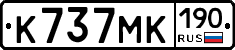 К737МК190 - 