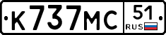 К737МС51 - 