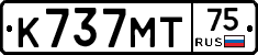 К737МТ75 - 