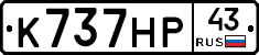 К737НР43 - 