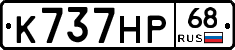 К737НР68 - 