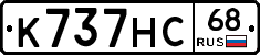 К737НС68 - 