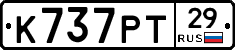 К737РТ29 - 