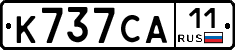 К737СА11 - 