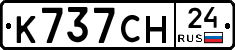 К737СН24 - 