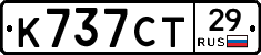 К737СТ29 - 