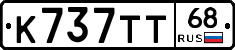 К737ТТ68 - 
