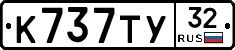 К737ТУ32 - 