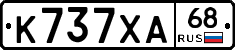 К737ХА68 - 