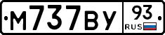 М737ВУ93 - 