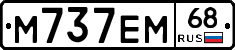 М737ЕМ68 - 