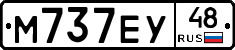 М737ЕУ48 - 