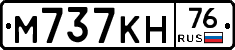 М737КН76 - 