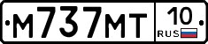 М737МТ10 - 