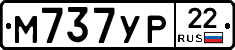 М737УР22 - 