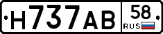 Н737АВ58 - 