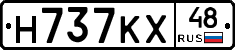 Н737КХ48 - 