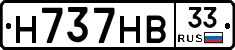 Н737НВ33 - 