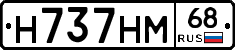 Н737НМ68 - 
