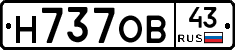 Н737ОВ43 - 
