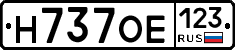 Н737ОЕ123 - 