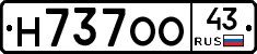 Н737ОО43 - 