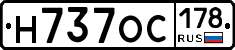 Н737ОС178 - 