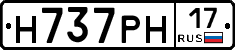 Н737РН17 - 