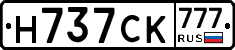 Н737СК777 - 