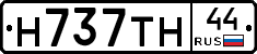 Н737ТН44 - 
