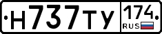 Н737ТУ174 - 