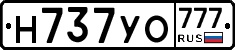 Н737УО777 - 