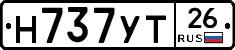 Н737УТ26 - 