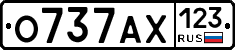 О737АХ123 - 