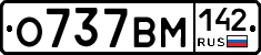 О737ВМ142 - 
