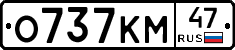 О737КМ47 - 