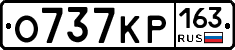 О737КР163 - 
