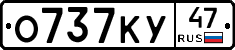 О737КУ47 - 