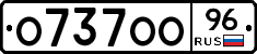 О737ОО96 - 