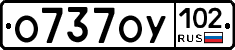 О737ОУ102 - 