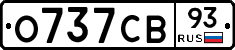 О737СВ93 - 