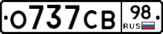 О737СВ98 - 