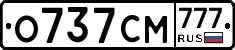 О737СМ777 - 