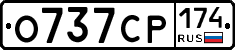 О737СР174 - 