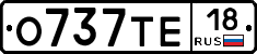 О737ТЕ18 - 