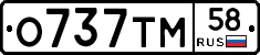 О737ТМ58 - 
