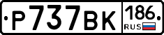 Р737ВК186 - 