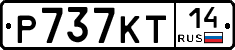 Р737КТ14 - 