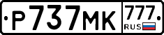 Р737МК777 - 